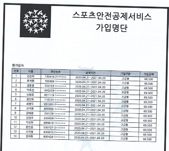 스포츠공제보험2-1.jpg