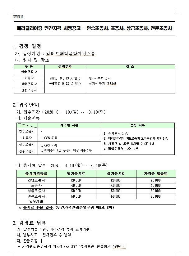 민간자격시험 공지1-1.jpg