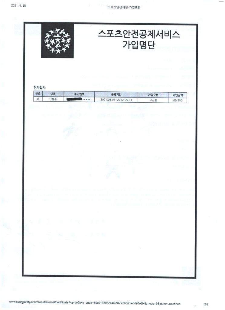 스포츠안전공제서비스3.jpg