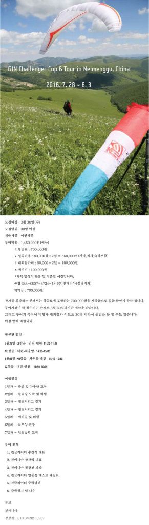 중국-챌린저-공지.jpg