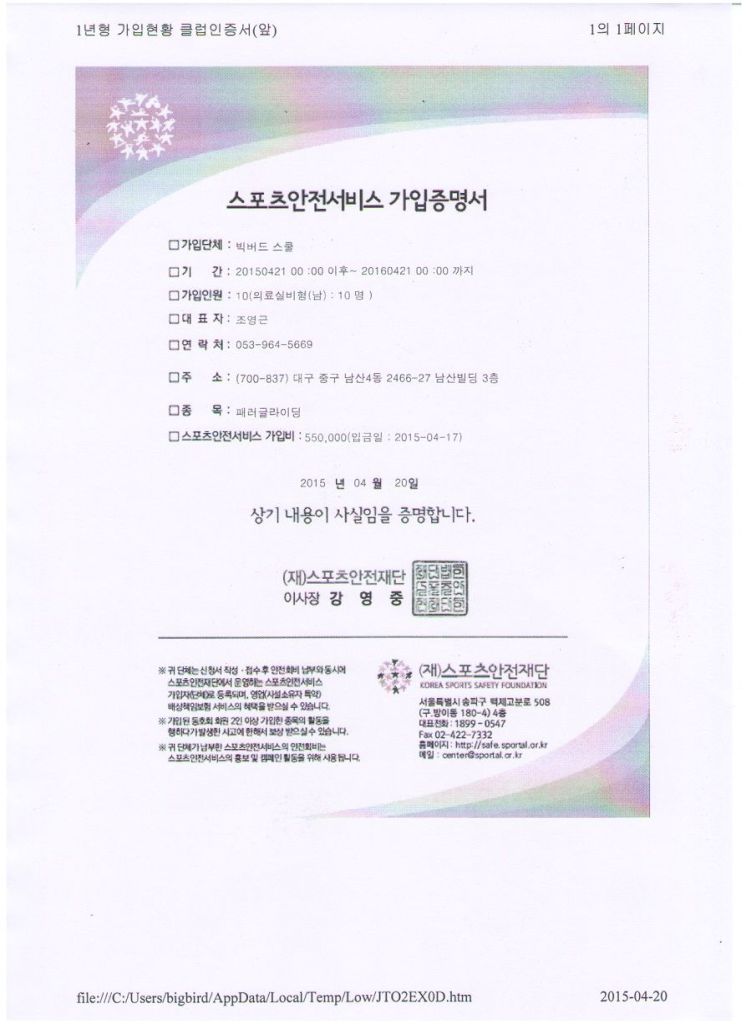 스포츠안전서비스 가입증명서1.jpg