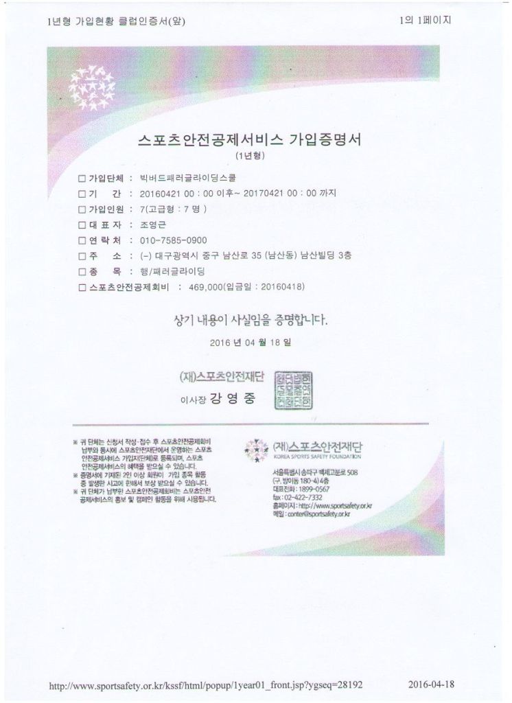 스포츠안전재단보험 가입완료3.jpg