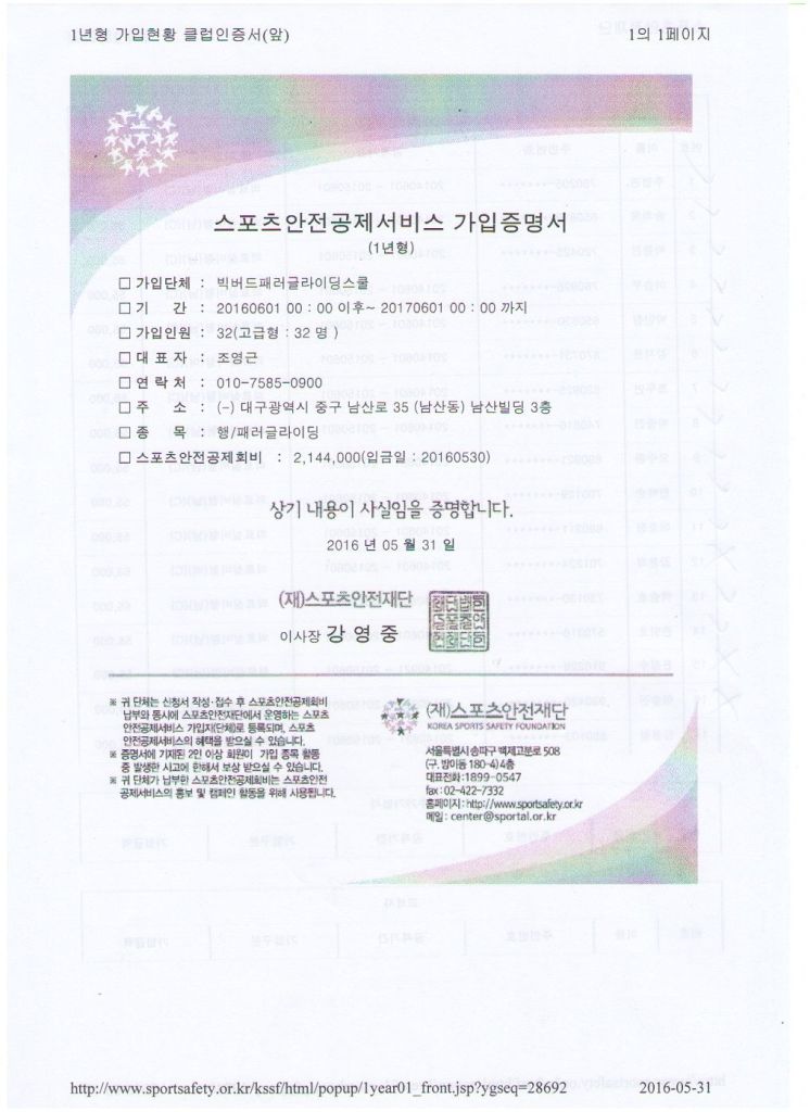 스포츠공제보험 가입 1.jpg