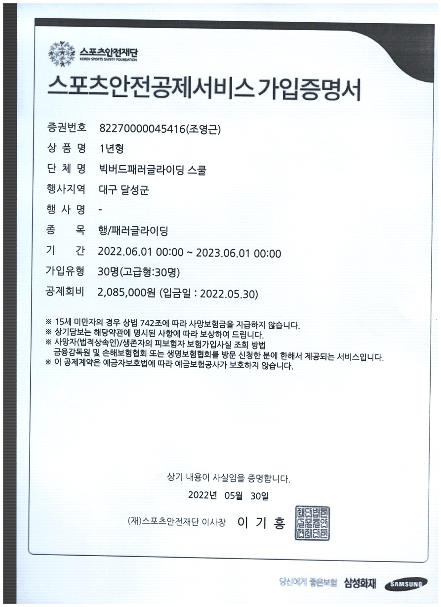 스포츠안전공제1.jpg