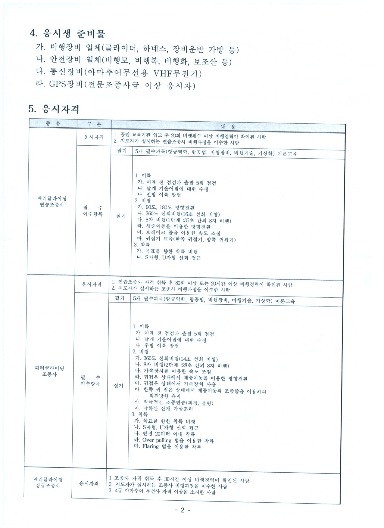 민간자격시험 공지2.jpg