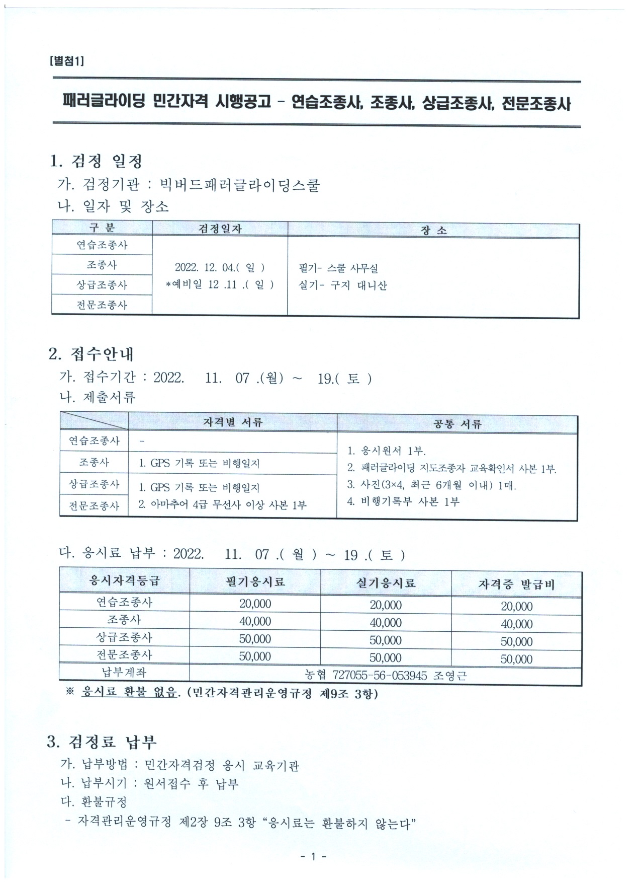 민간자격시험 공지1.jpg