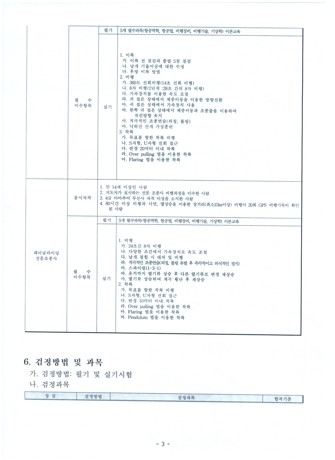 민간자격시험 공지3.jpg