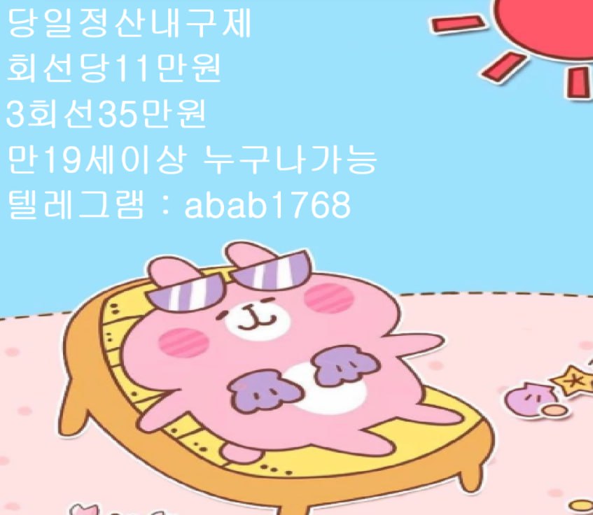 선불유심내구제 유심내구제 내구제 고액알바 당일대출 당일급전 비대면대출 비대면급전 소액결제 상조내구제 가전내구제 급전 (23).jpg