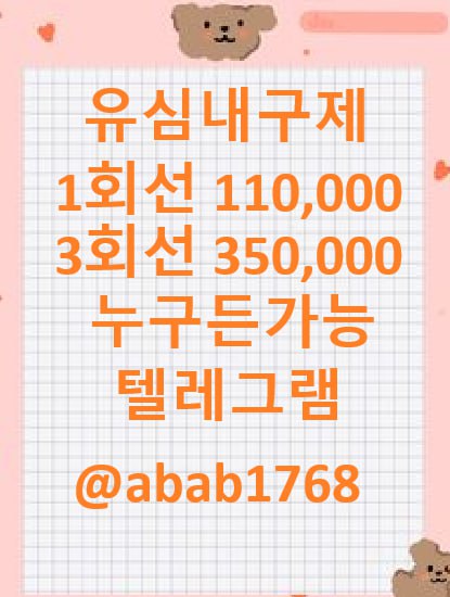 선불유심내구제 당일정산내구제 즉시정산내구제 유심내구제 당일대출 소액급전 비대면당일대출 고액알바 급전 대출 통신내구제 급한돈빌리는곳 (35).jpg