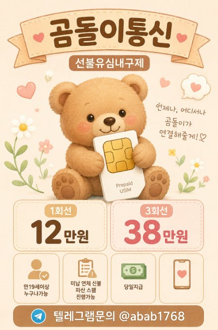 선불유심내구제 유심내구제 선불유심매입 유심매입 선불유심내구제 정식업체 유심내구제 정식업체 선불유심내구제 전문업체 유심내구제 전문업체 (75).jpg