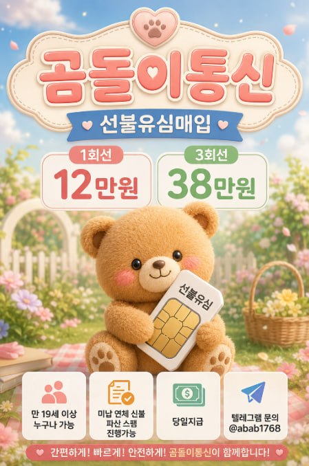선불유심내구제 유심내구제 선불유심매입 유심매입 선불유심내구제 정식업체 유심내구제 정식업체 선불유심내구제 전문업체 유심내구제 전문업체 (74).jpg
